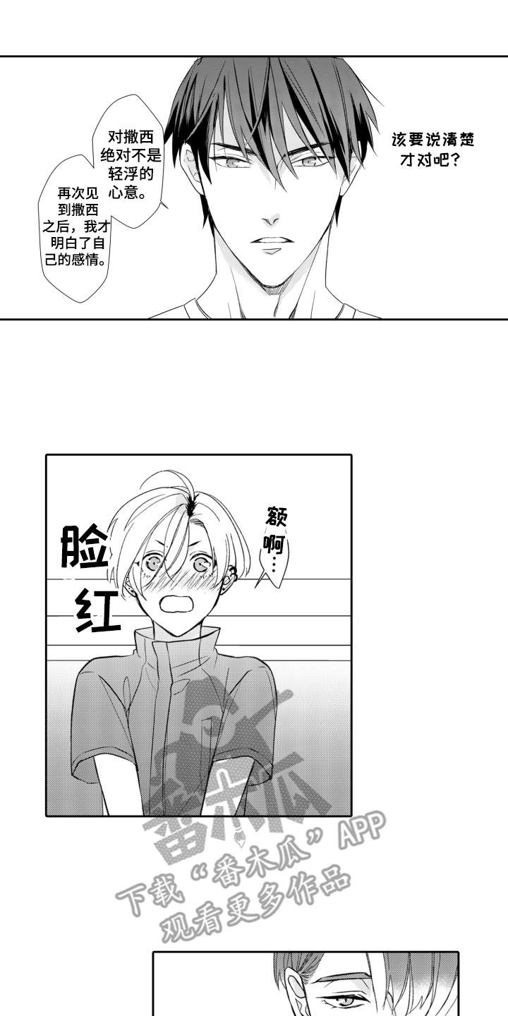 伪装伴侣漫画,第13章：解释4图