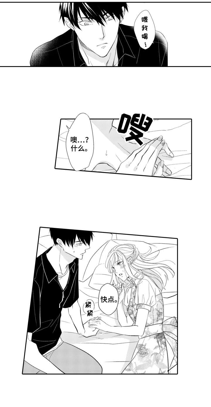 伪装伴侣漫画,第3章：就是本人5图