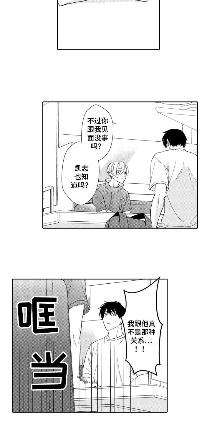 伪装伴侣漫画,第12章：主动来找3图