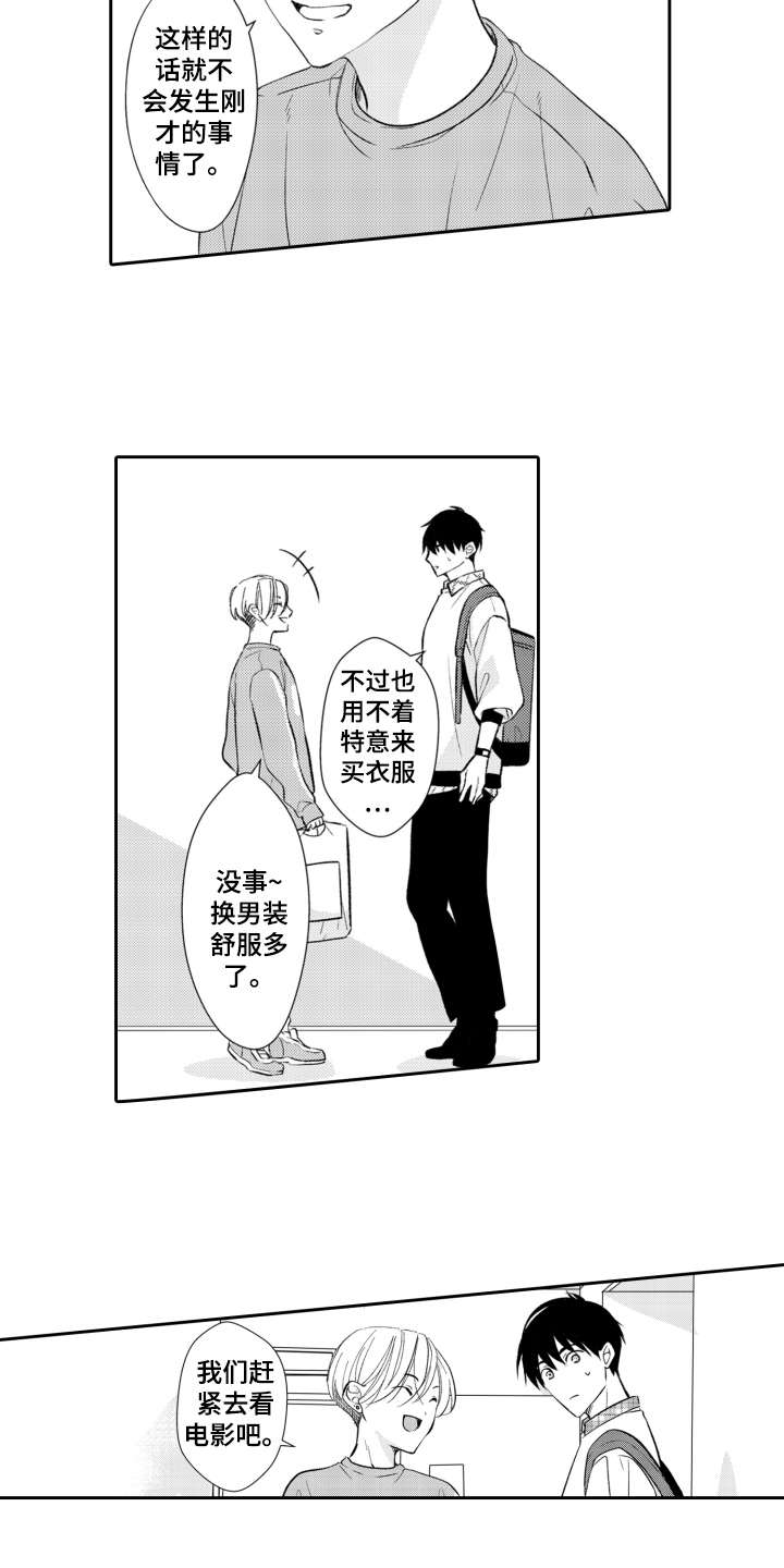 伪装伴侣漫画,第17章：约会3图