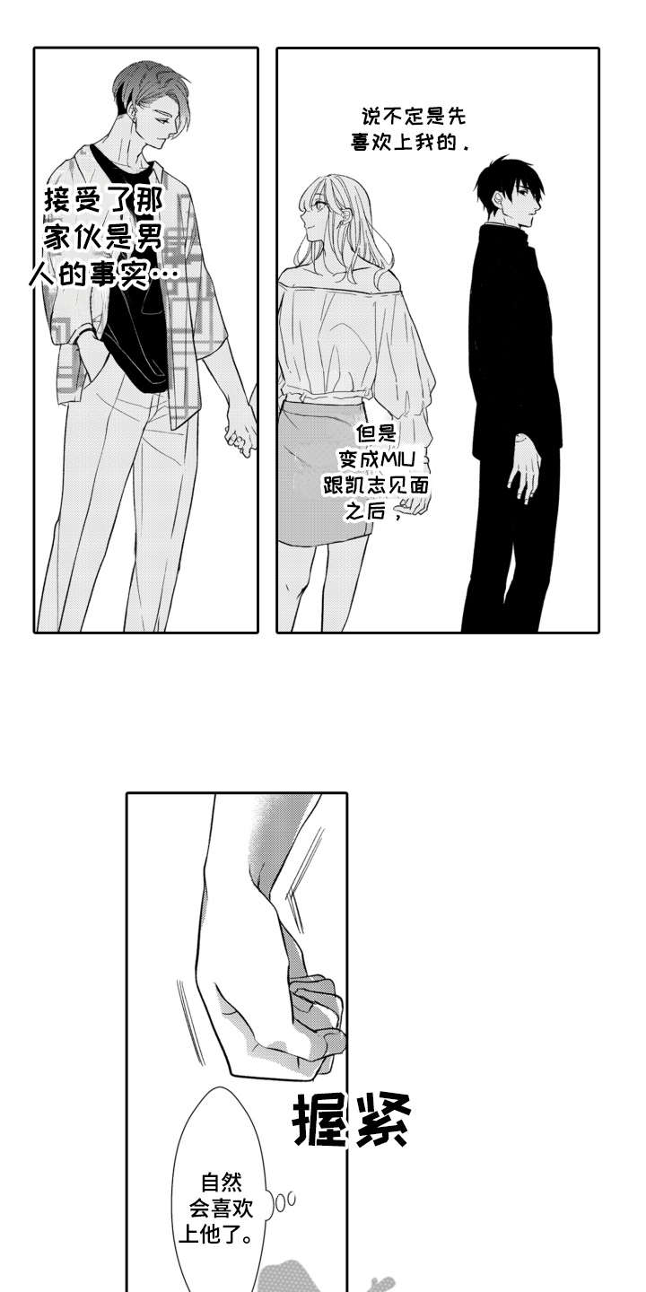 伪装伴侣漫画,第11章：不是滋味3图
