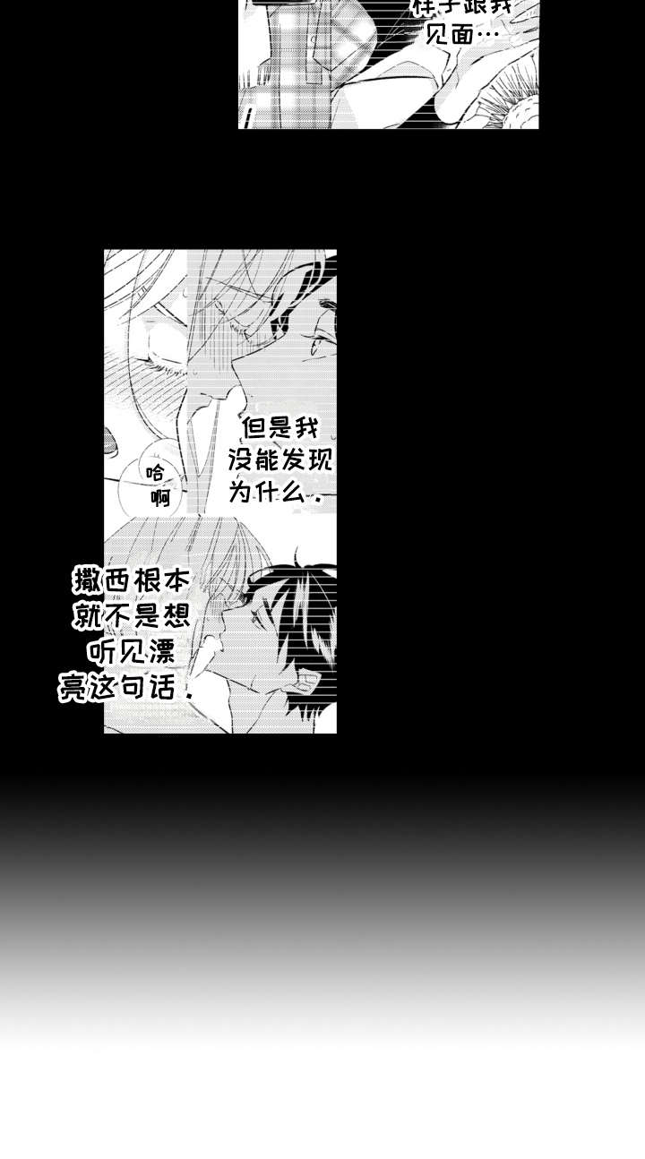 伪装伴侣漫画,第25章：抽泣4图