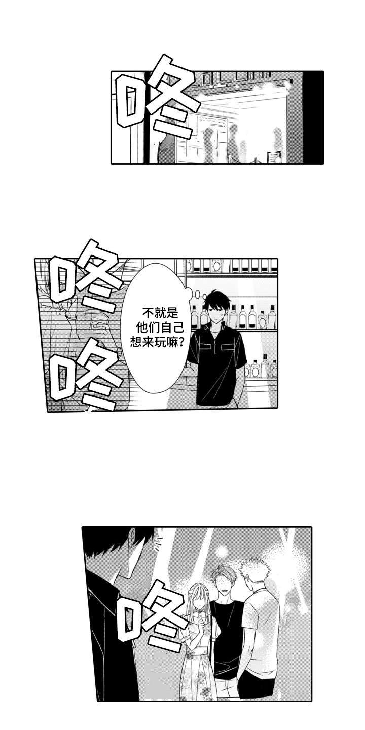 伪装伴侣漫画,第2章：酒吧1图