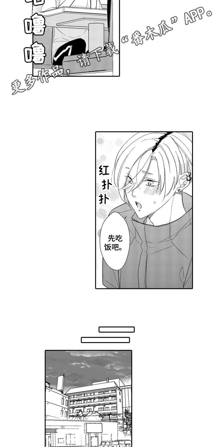 伪装伴侣漫画,第14章：故地重游4图