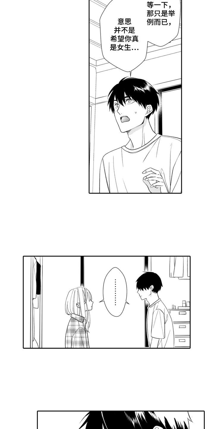 伪装伴侣漫画,第7章：起因3图