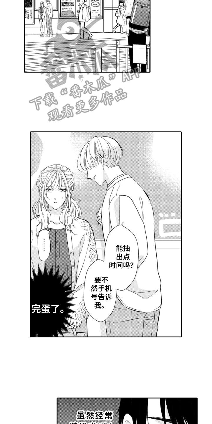 伪装伴侣漫画,第17章：约会1图