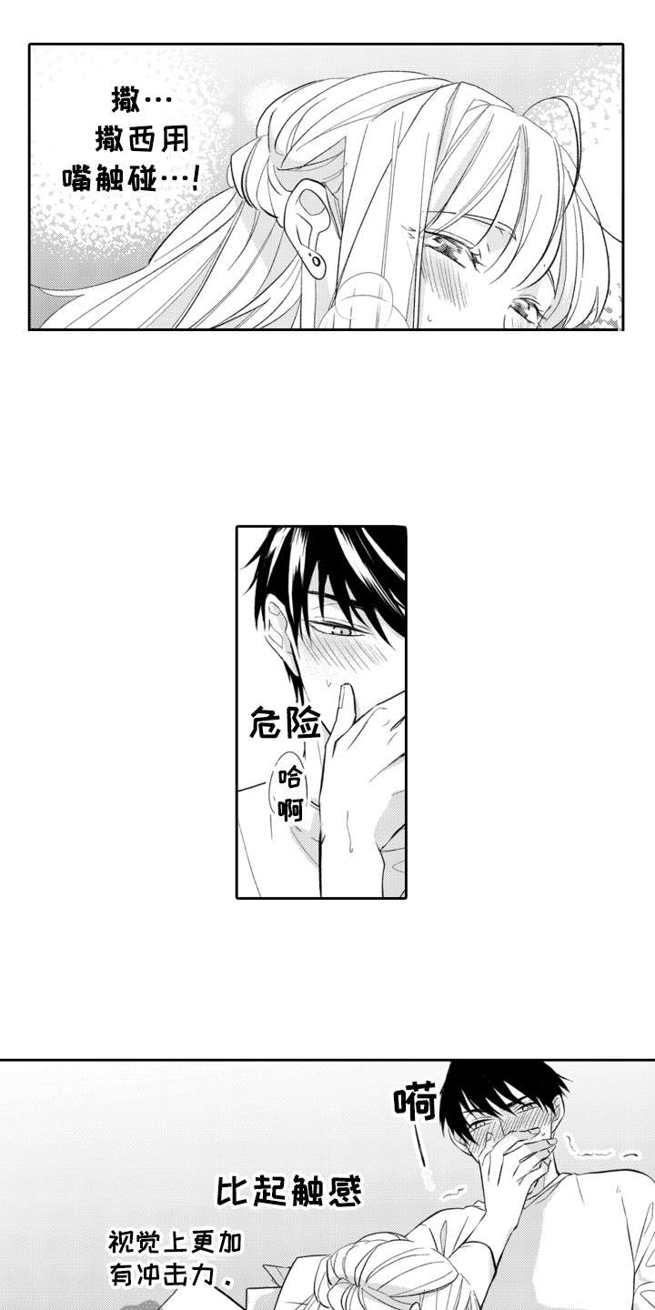 伪装伴侣漫画,第22章：混乱3图