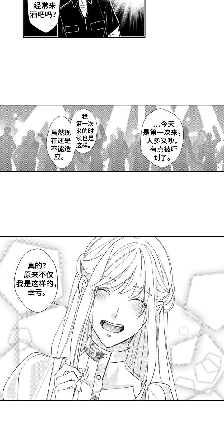 伪装伴侣漫画,第2章：酒吧3图