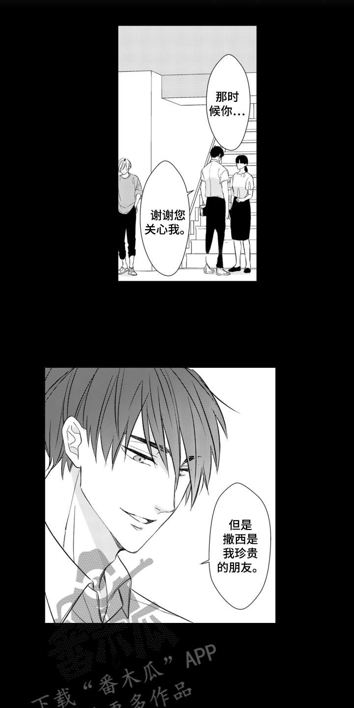 伪装伴侣漫画,第14章：故地重游2图