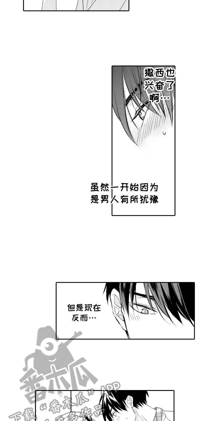 伪装伴侣漫画,第18章：看电影1图