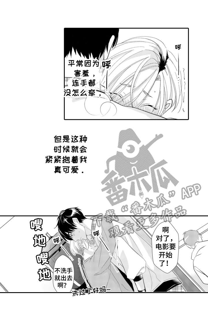 伪装伴侣漫画,第18章：看电影1图