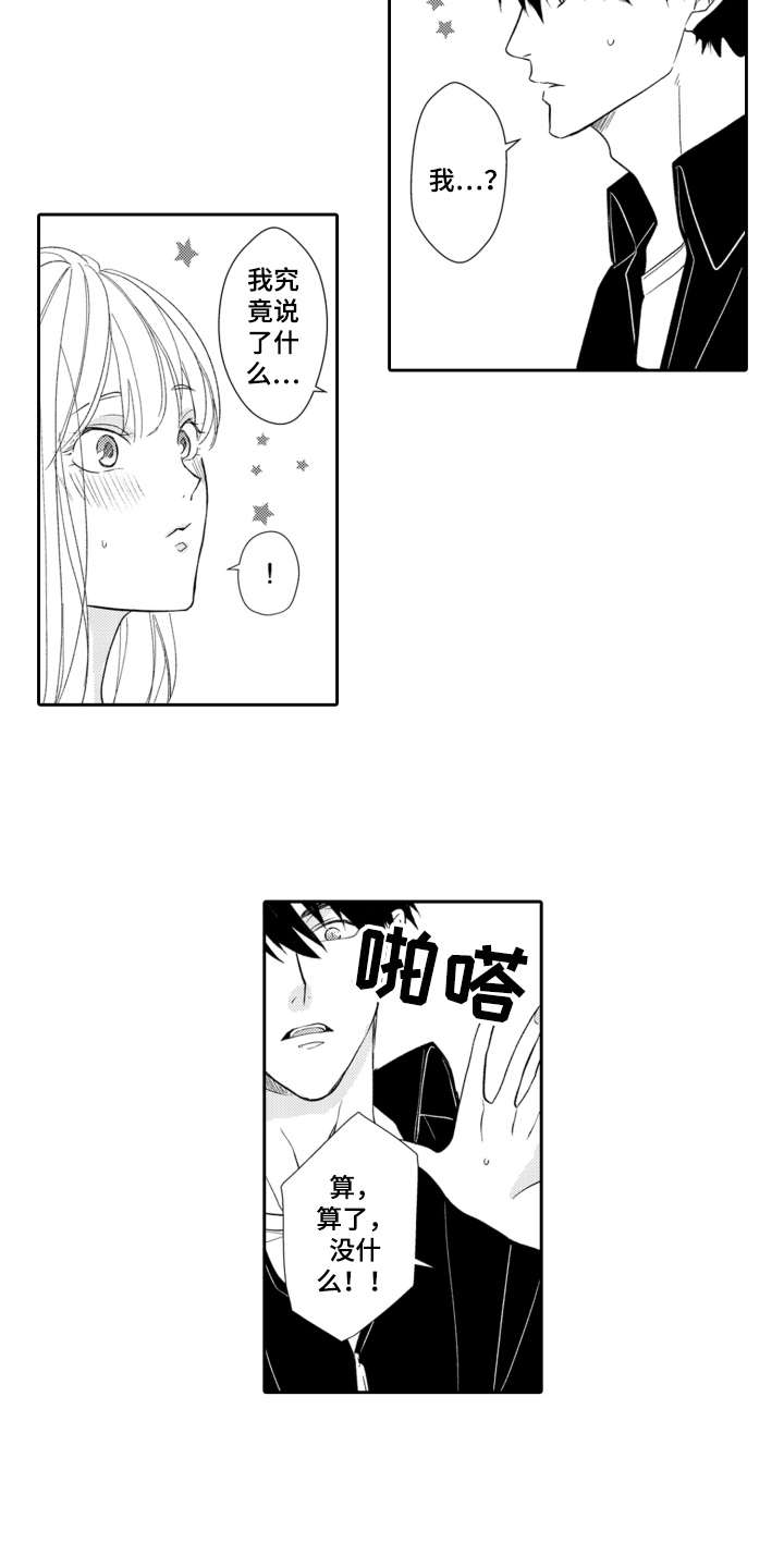 伪装伴侣漫画,第4章：下意识3图