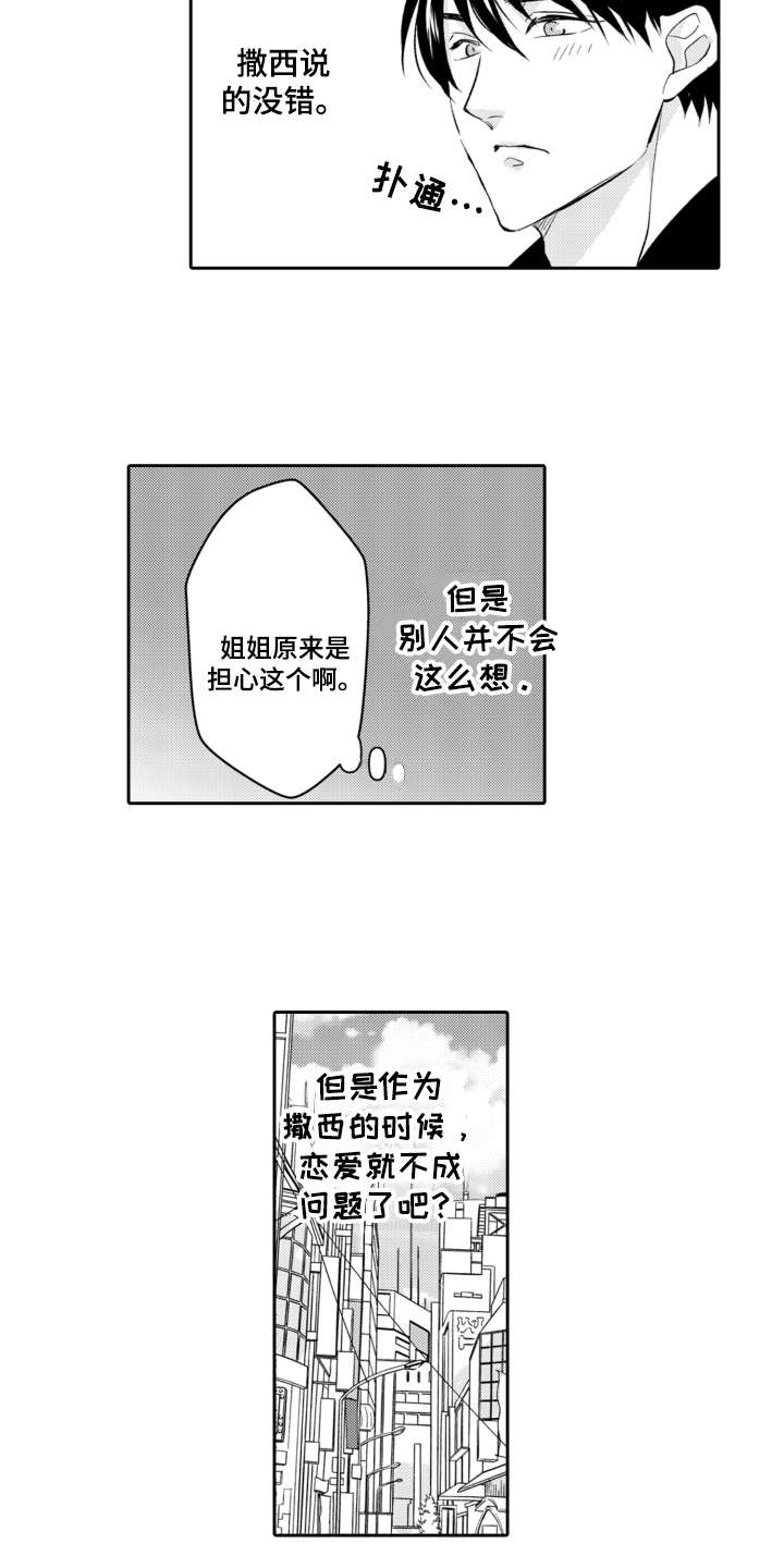 伪装伴侣漫画,第21章：有点奇怪3图