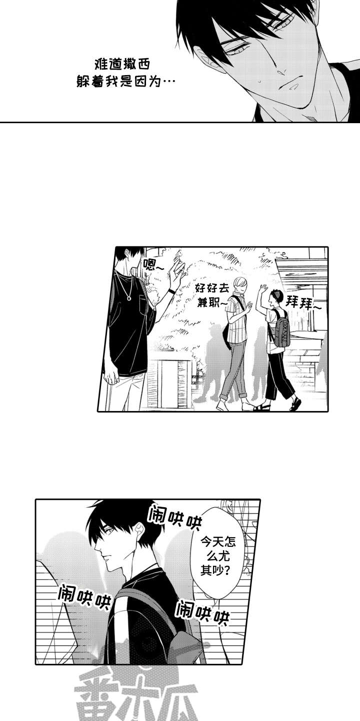 伪装伴侣漫画,第10章：很在意1图