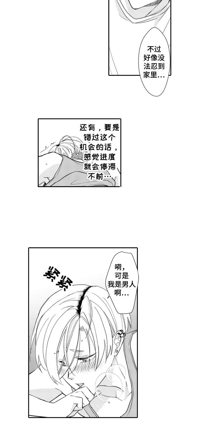 伪装伴侣漫画,第16章：不后悔2图