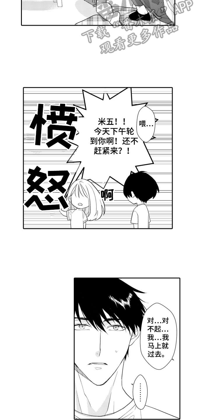 伪装伴侣漫画,第9章：戛然而止1图