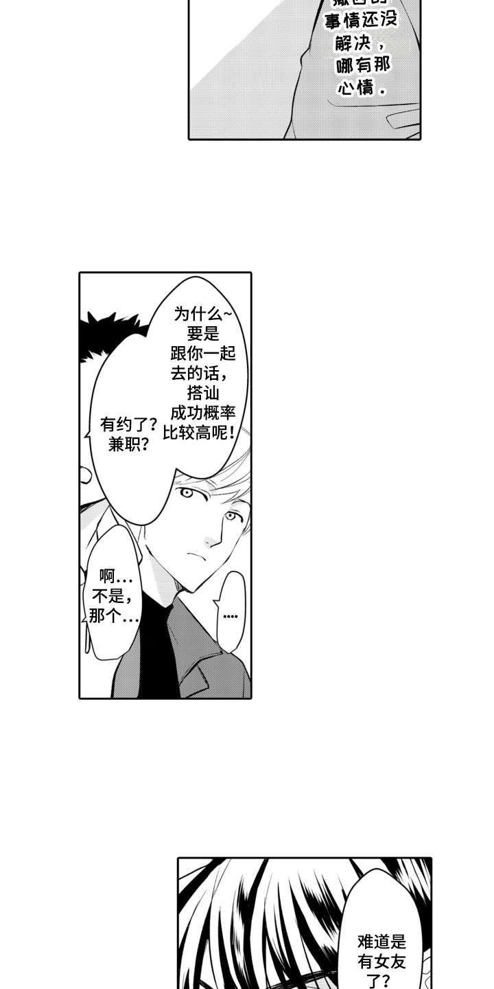 伪装伴侣漫画,第23章：不安1图