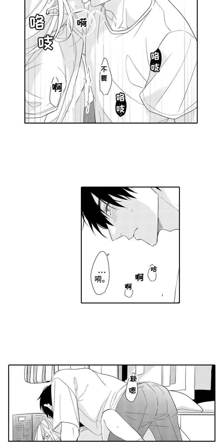 伪装伴侣漫画,第9章：戛然而止2图