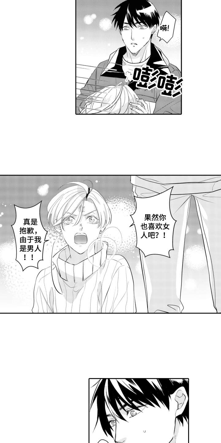 伪装伴侣漫画,第25章：抽泣4图