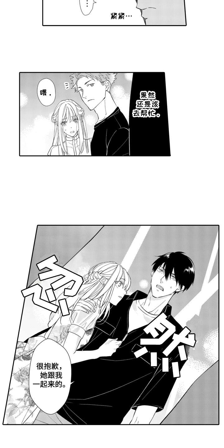 伪装伴侣漫画,第2章：酒吧5图