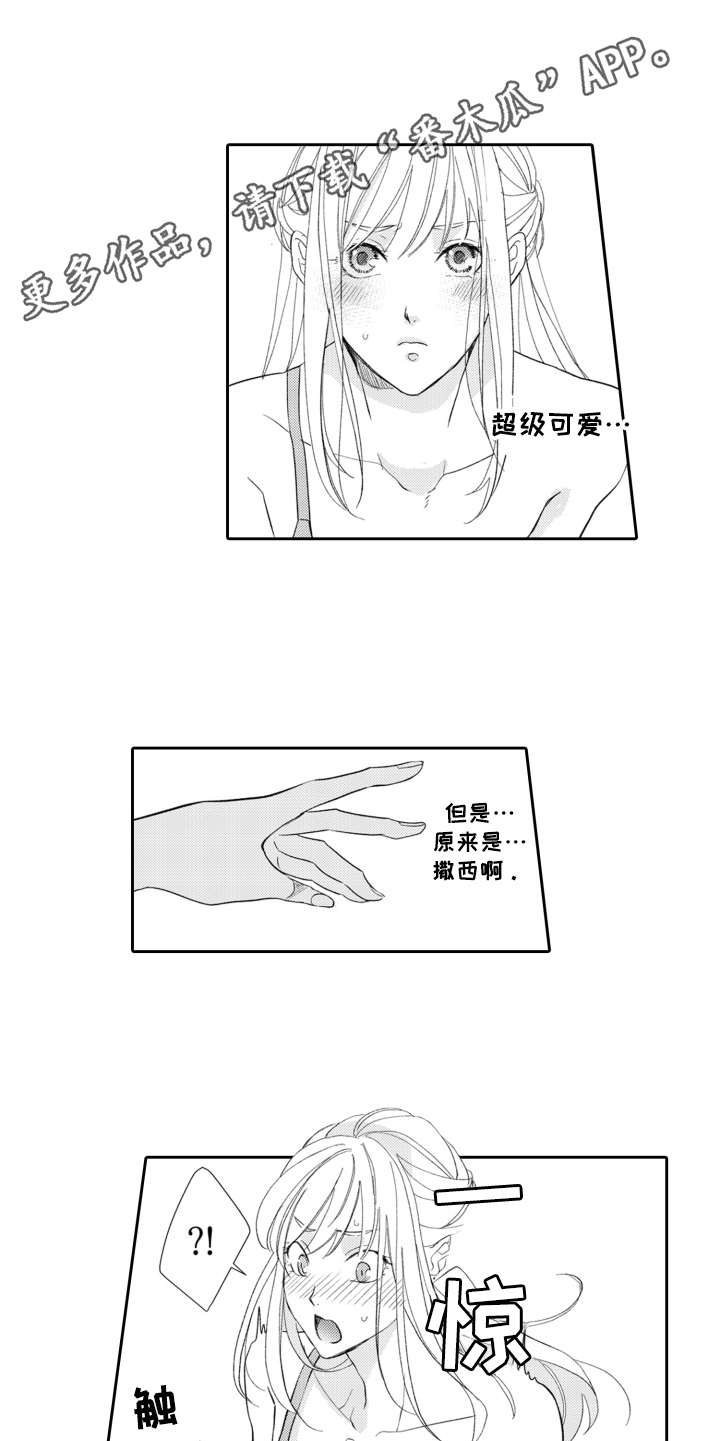 伪装伴侣漫画,第4章：下意识5图