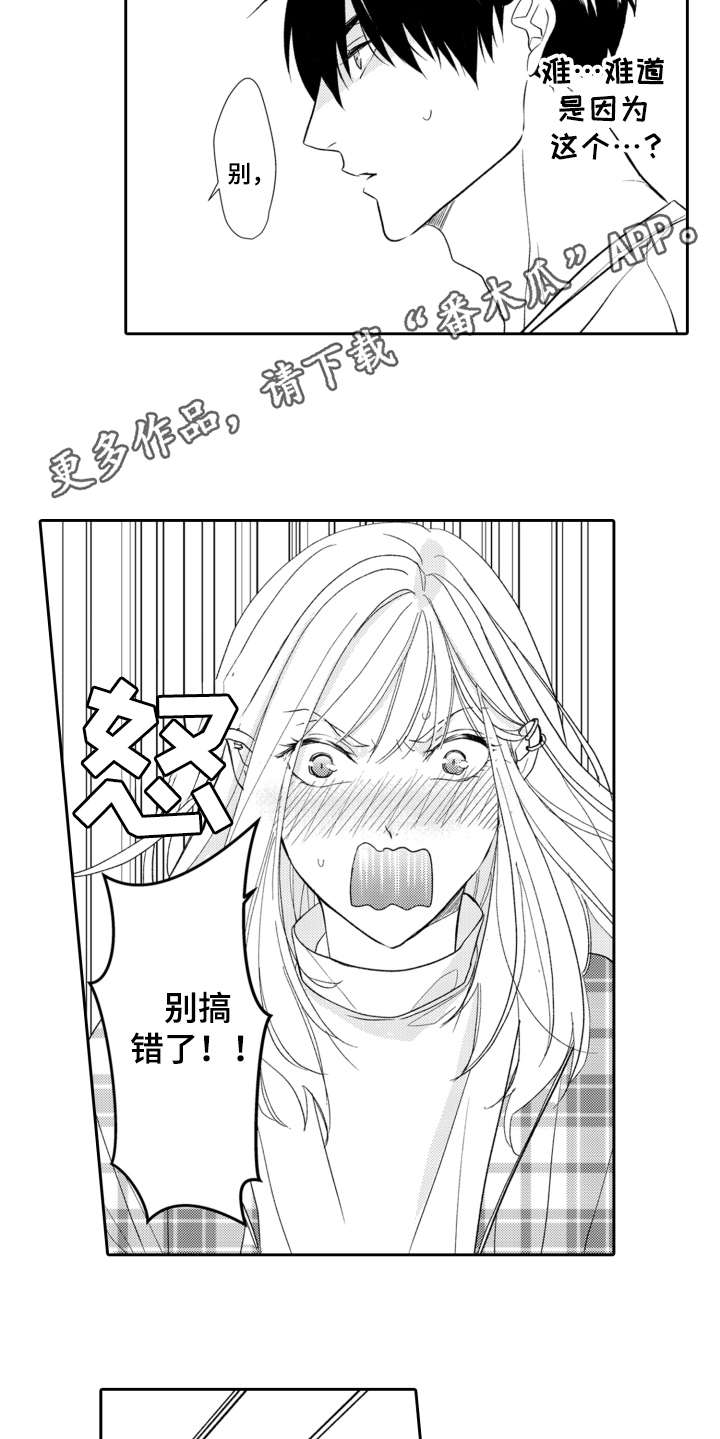 伪装伴侣漫画,第7章：起因4图