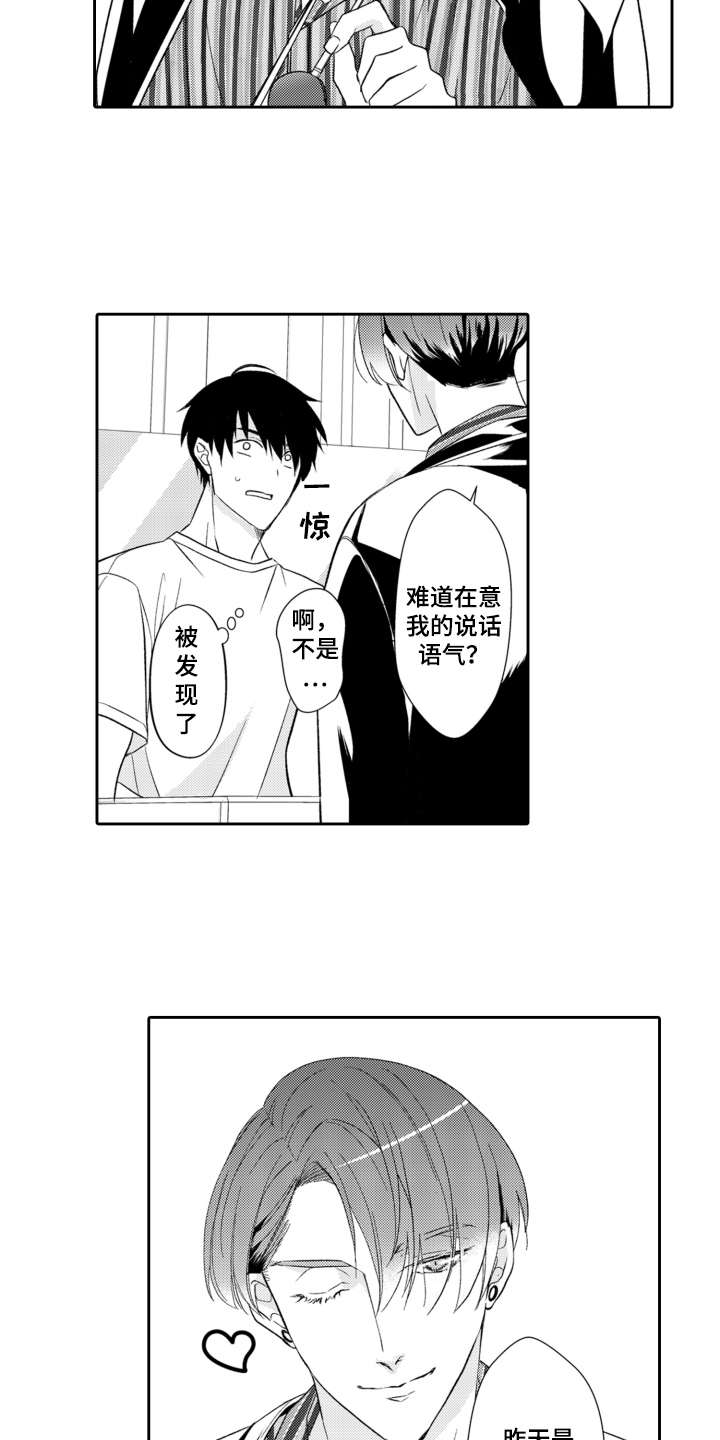 伪装伴侣漫画,第13章：解释3图