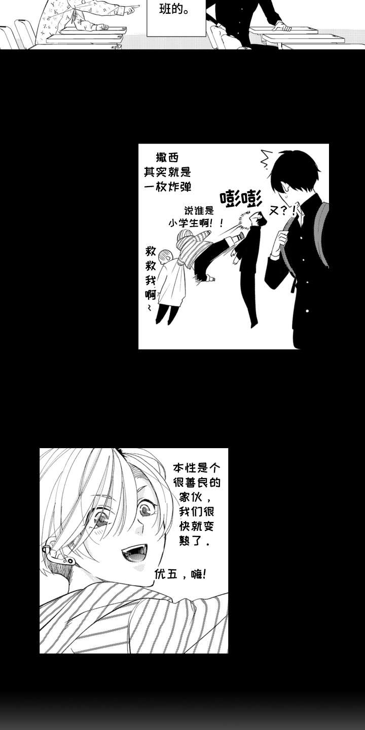 伪装伴侣漫画,第1章：网红3图