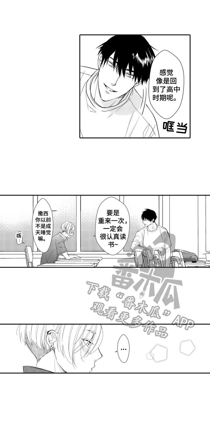 伪装伴侣漫画,第14章：故地重游5图