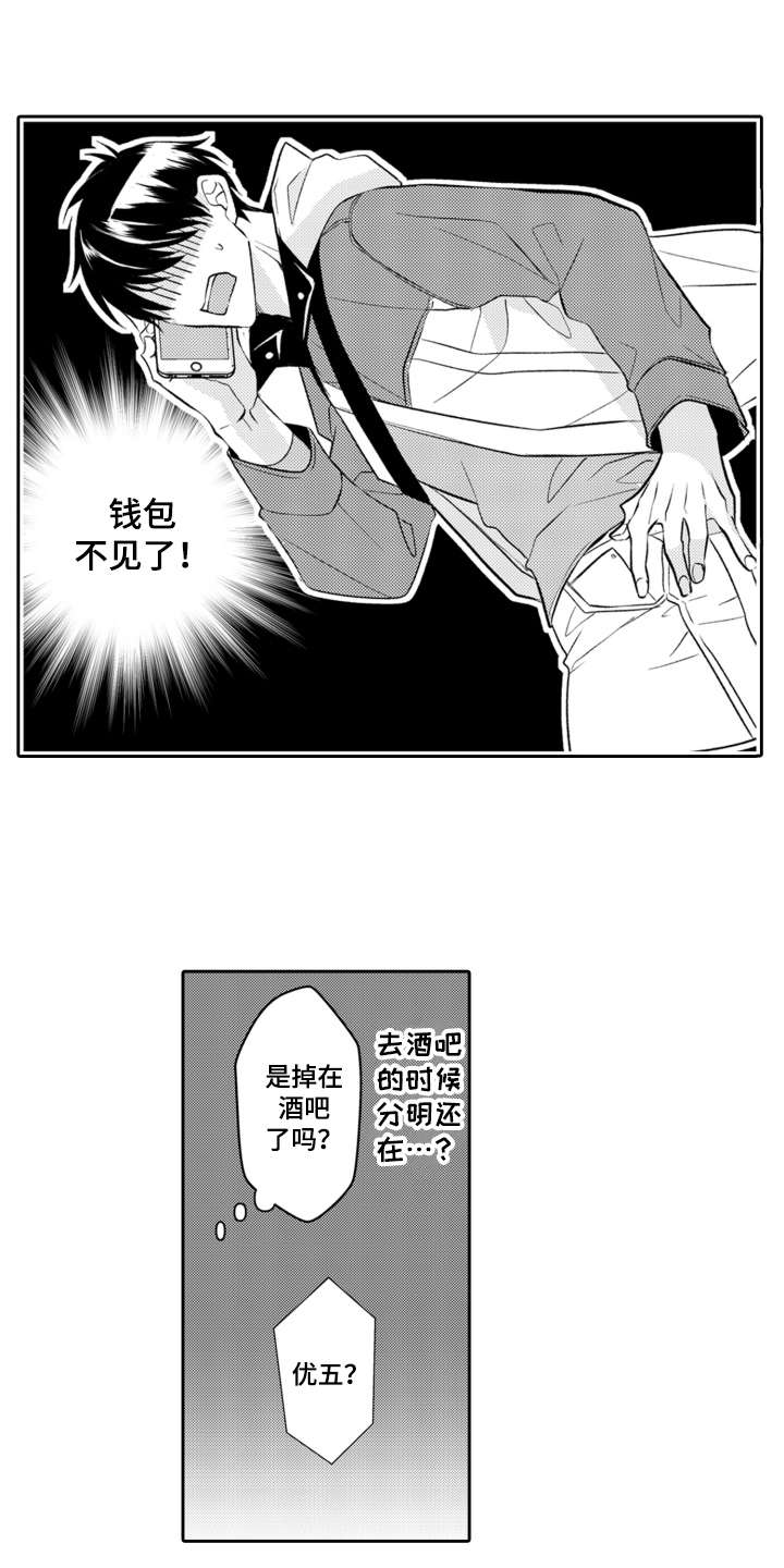 伪装伴侣漫画,第24章：钱包3图