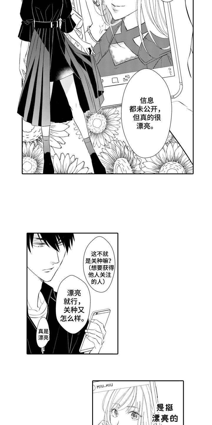 伪装伴侣漫画,第1章：网红5图