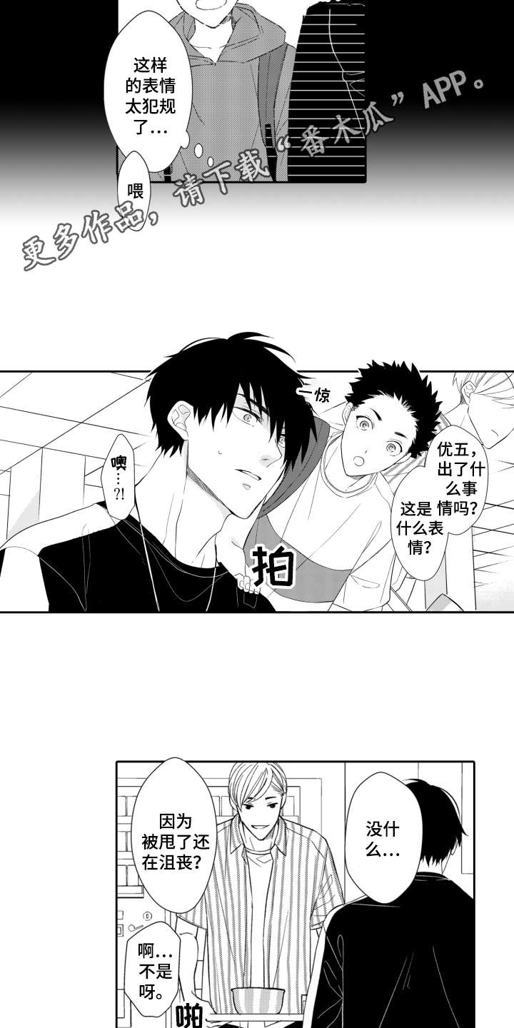 伪装伴侣漫画,第10章：很在意4图