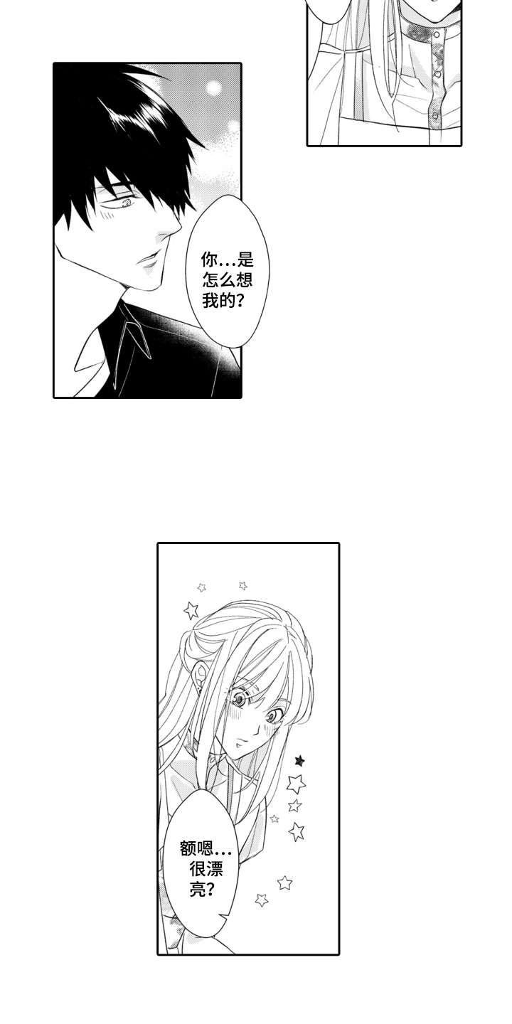 伪装伴侣漫画,第2章：酒吧1图