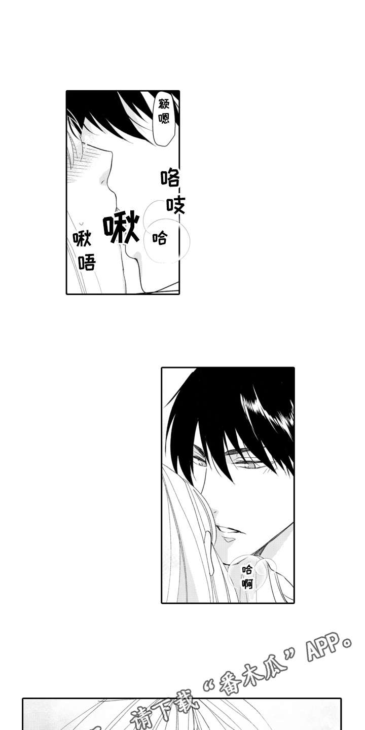 伪装伴侣漫画,第9章：戛然而止3图