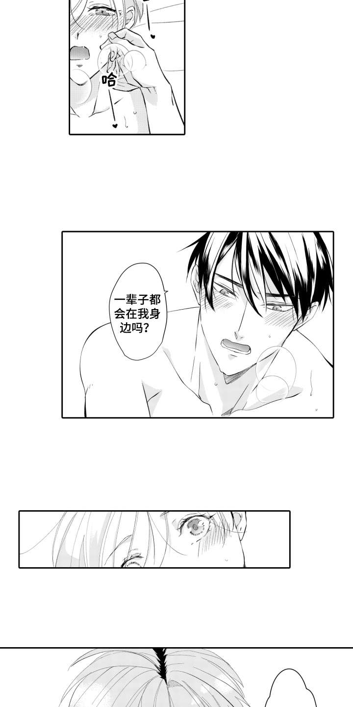 伪装伴侣漫画,第27章：在身边1图