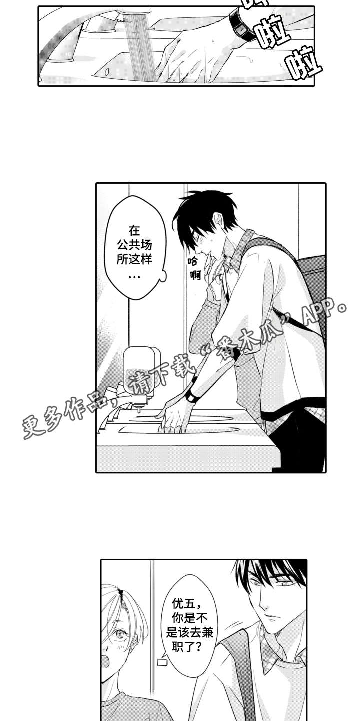 伪装伴侣漫画,第19章：兼职2图