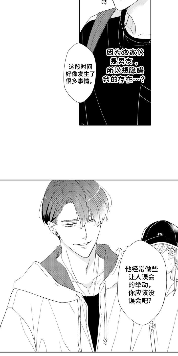 伪装伴侣漫画,第11章：不是滋味1图