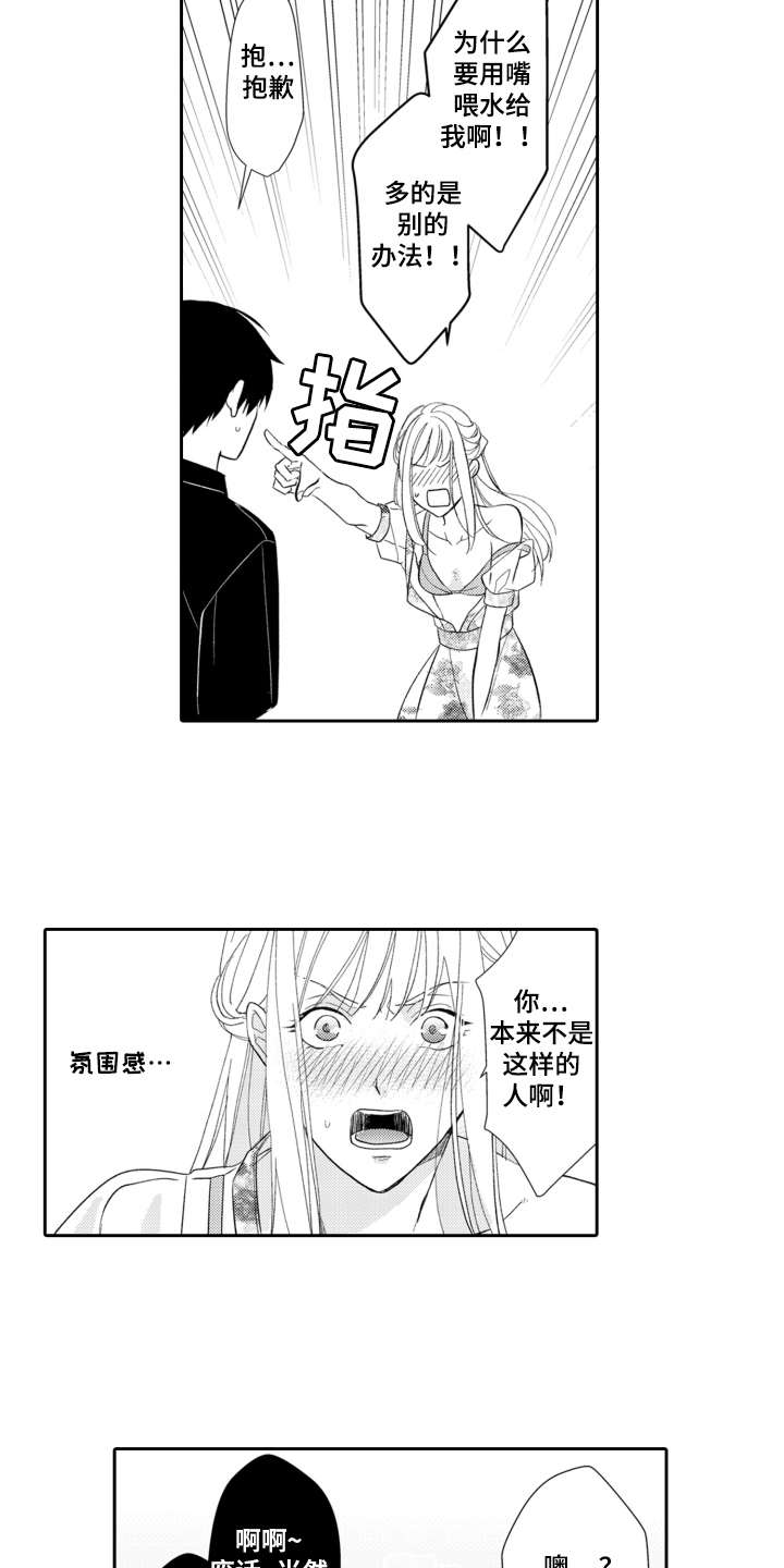 伪装伴侣漫画,第3章：就是本人3图