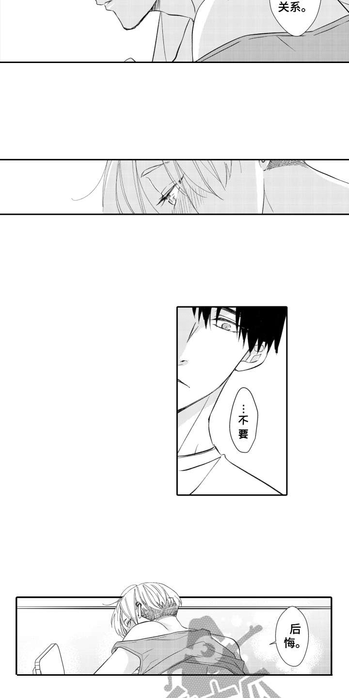 伪装伴侣漫画,第16章：不后悔4图