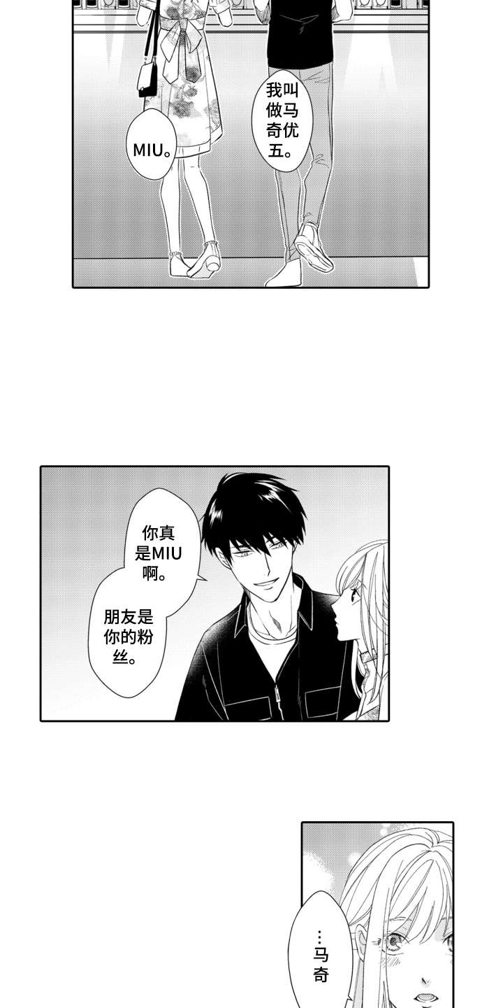 伪装伴侣漫画,第2章：酒吧5图