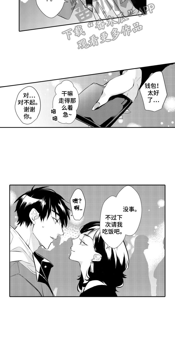伪装伴侣漫画,第24章：钱包5图