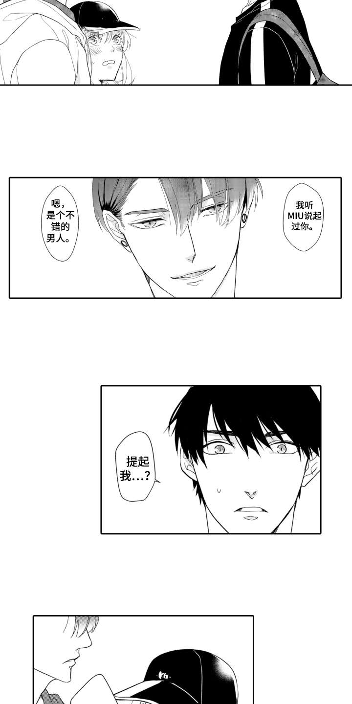 伪装伴侣漫画,第11章：不是滋味4图