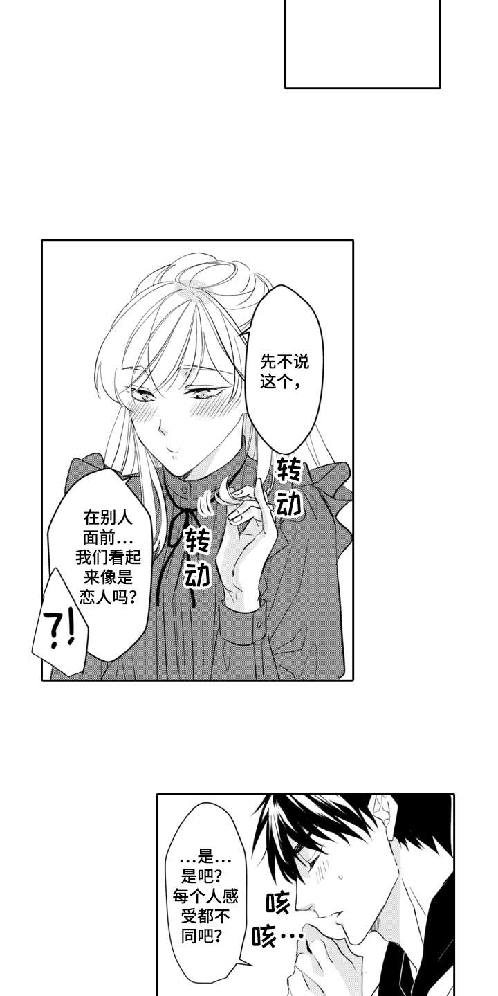 伪装伴侣漫画,第21章：有点奇怪4图