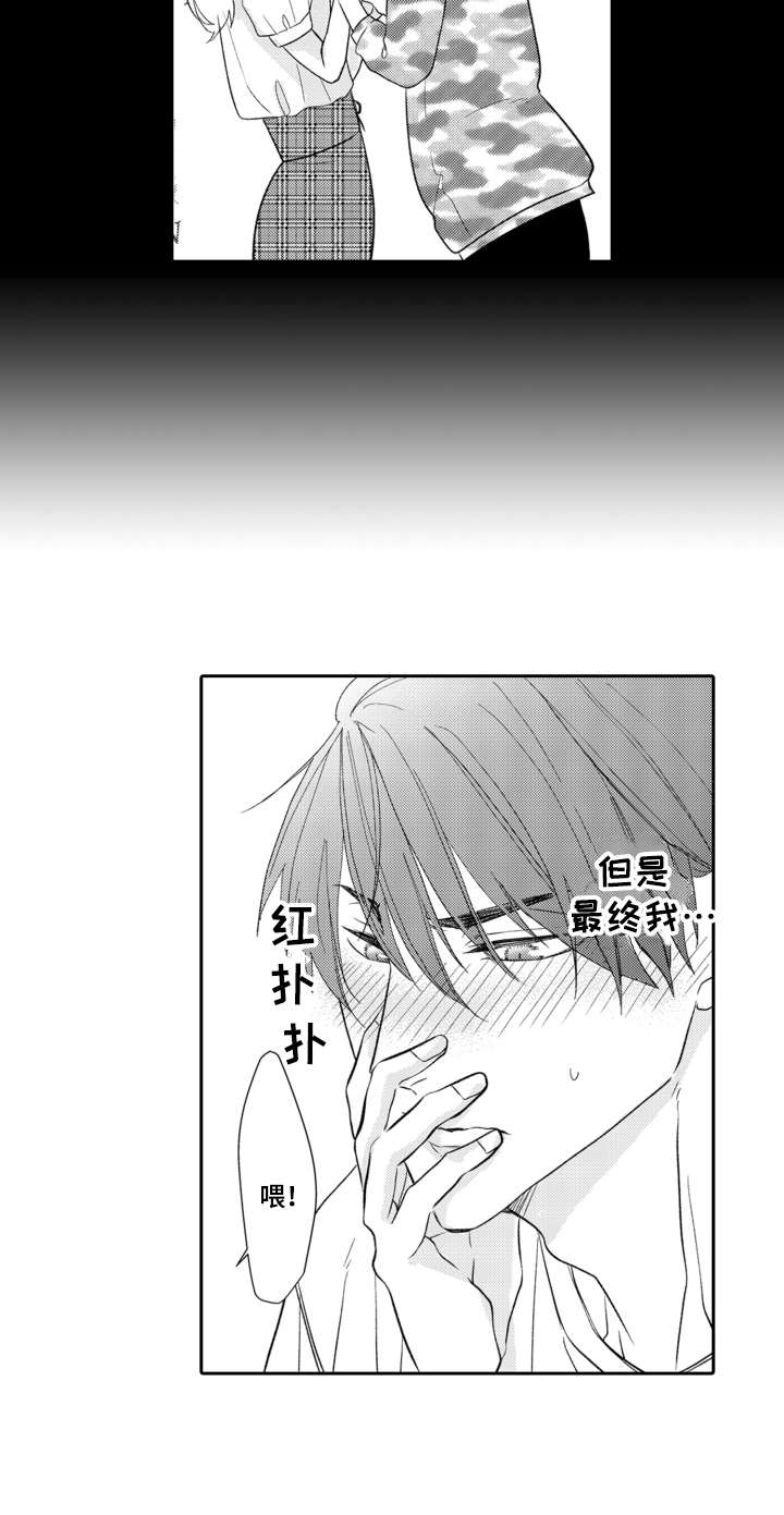 伪装伴侣漫画,第7章：起因5图