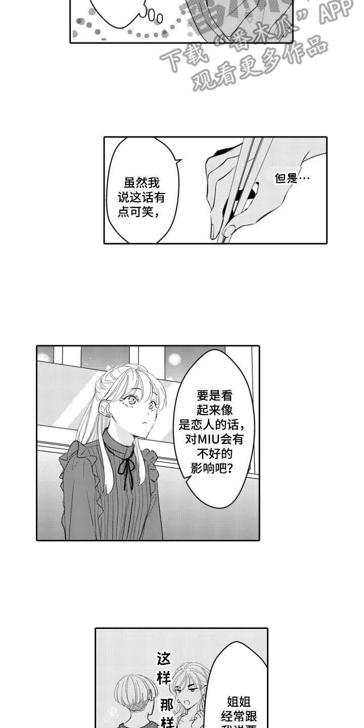 伪装伴侣漫画,第21章：有点奇怪1图