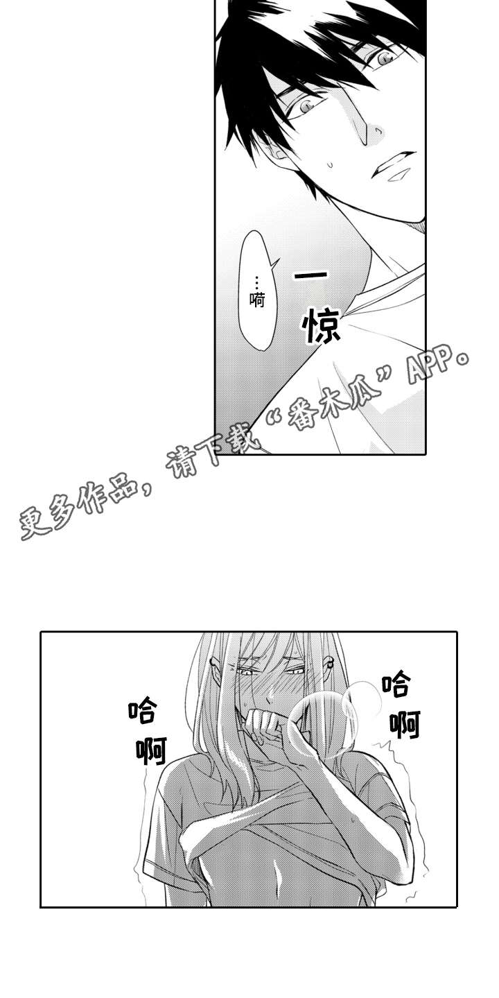 伪装伴侣漫画,第8章：梦寐以求4图