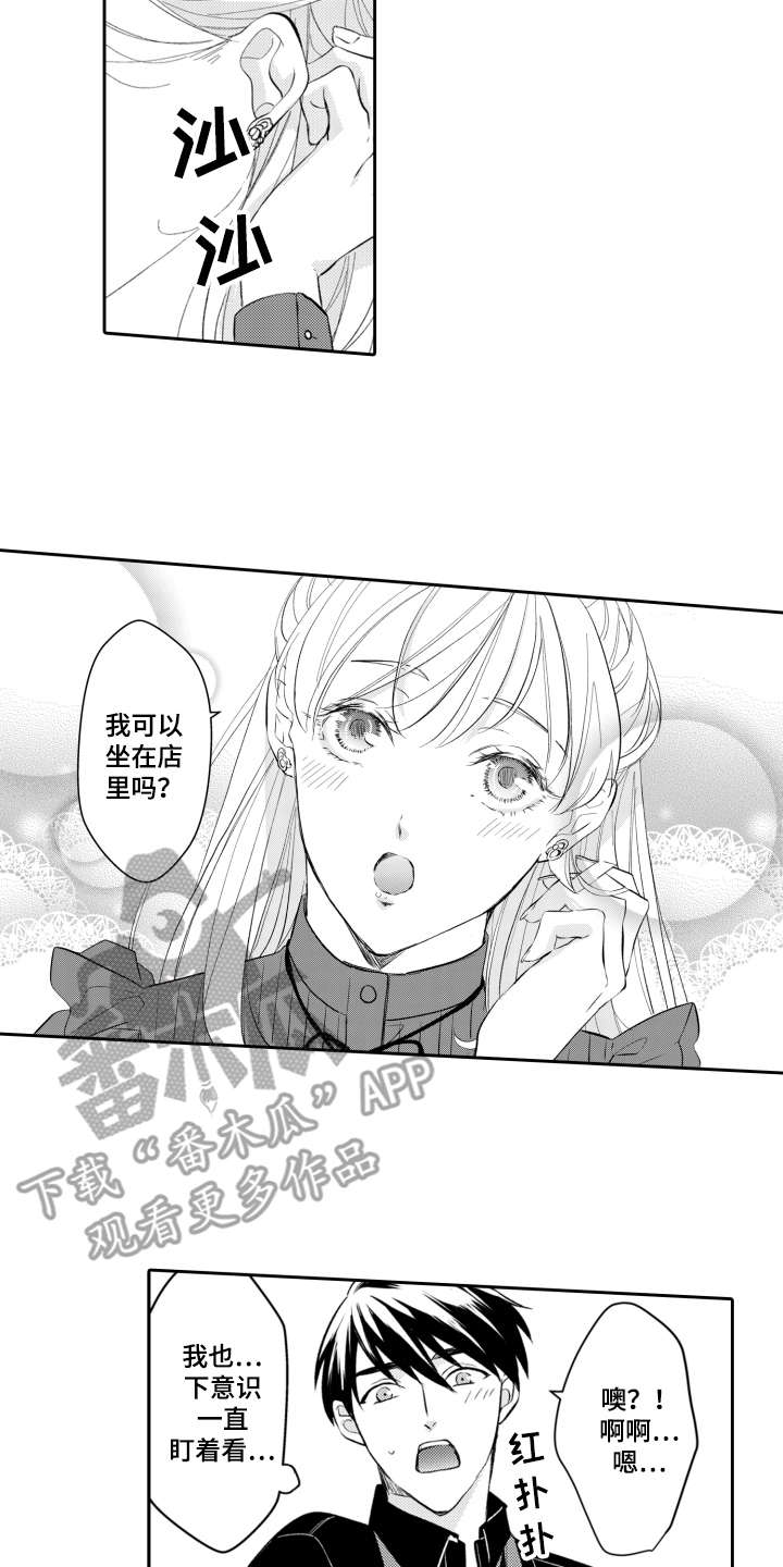 伪装伴侣漫画,第21章：有点奇怪2图