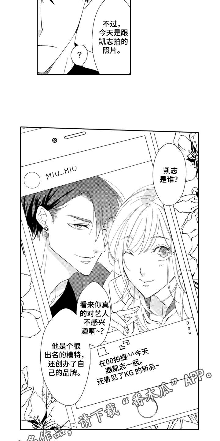 伪装伴侣漫画,第10章：很在意2图