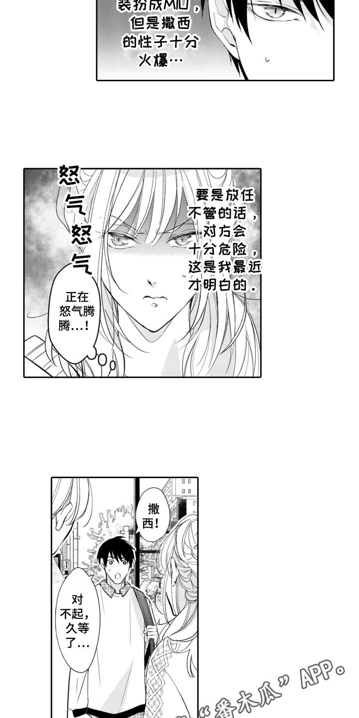 伪装伴侣漫画,第17章：约会2图