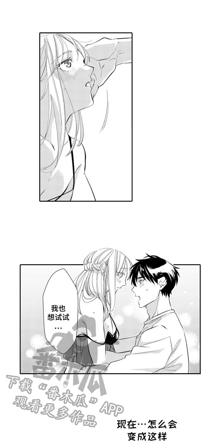 伪装伴侣漫画,第23章：不安1图